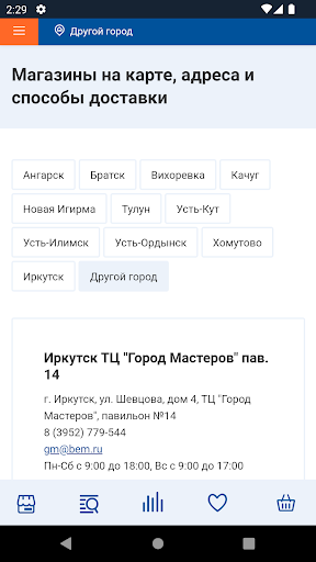 Android application БензоЭлектроМастер screenshort