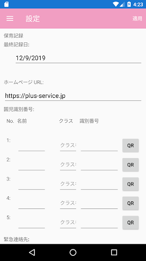 おひさまリリー保育園 Screen 3