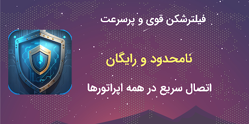Android application فیلتر شکن پرسرعت قوی - ناوین screenshort