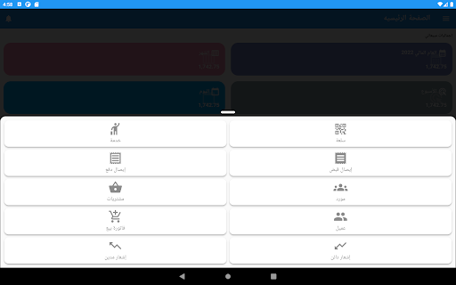 E-Invoicing فوترة إلكترونية