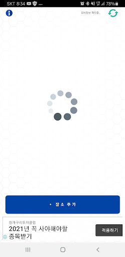 Android application 안심콜도우미 screenshort