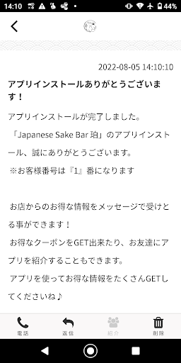 JapaneseSakeBar珀 Screen 2