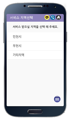 인천 가사도우미 조은사람들 Screen 2