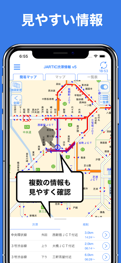 JARTIC渋滞情報のおすすめ画像3