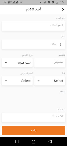 التطبيق الخاص بالتاجر - فاهيتا