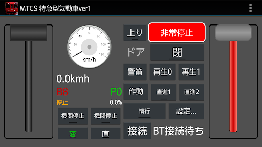 Android application MTCS 特急型気動車ver1 screenshort