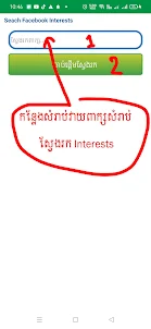 Khmer Interests Finder