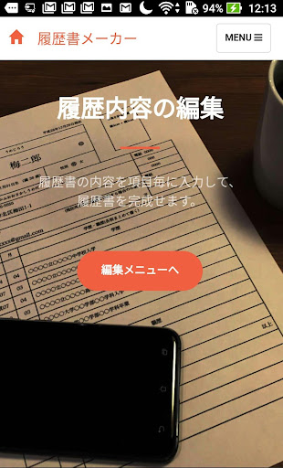 Android application 履歴書メーカー - かんたん履歴書作成アプリ - screenshort