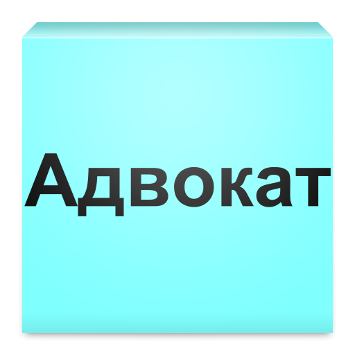 В тине Адвокатуры  Icon