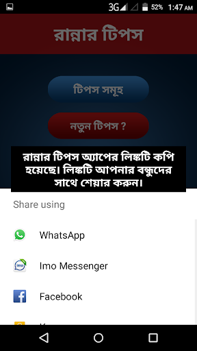 Ranna Recipe Bangla Book Tips Screenshot 4 - AppWisp.com