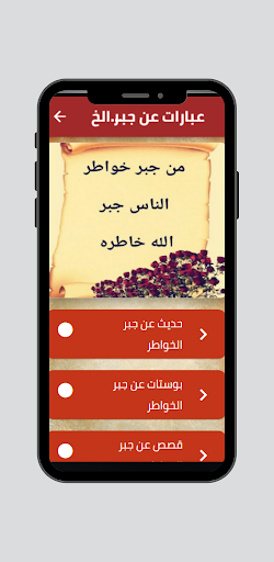 Android application عبارات عن جبر الخواطر screenshort