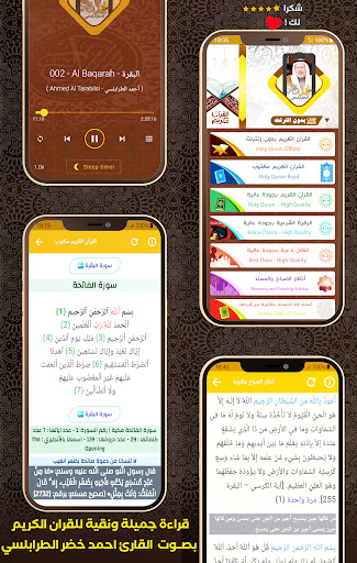 Android application Al Quran Ahmed Al Tarabulsi screenshort