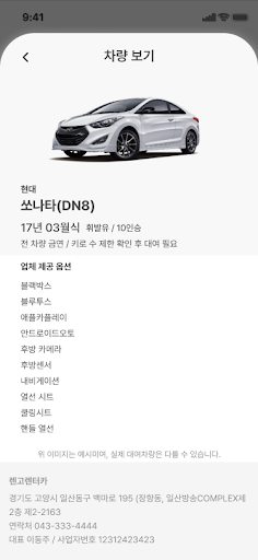 렌트뱅크 고객용 - 렌터카 예약에서 대여차량 관리까지 Screen 3