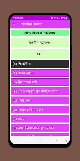 Android application Assamese Class 9 solutions screenshort