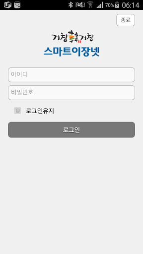 Android application 거창군 스마트이장넷 screenshort
