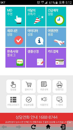 판촉사랑 Screen 2