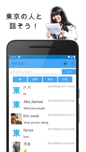 Android application Tokyo dating - friends screenshort
