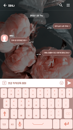 카카오톡 테마 - 피어나리_봄장미 Screen 3
