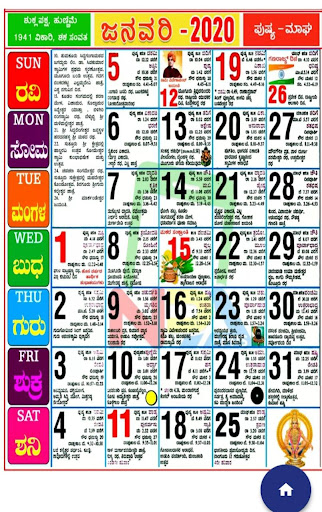 Kannada Calendar 2020-ಕ್ಯಾಲೆಂಡ Screenshot 3 - AppWisp.com