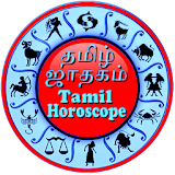 தம஠ழ் ஜாதகம் - Tamil Horoscope icon