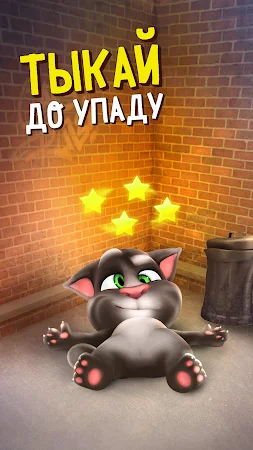 Game screenshot Говорящий Том apk download