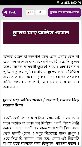 চুলের যত্ন hair care tips in bangla