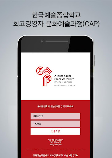 Android application 한국예술종합학교 최고경영자 문화예술과정(CAP) screenshort