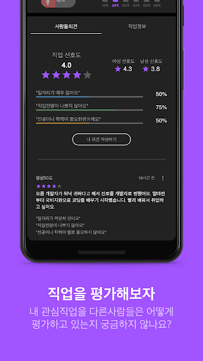 요즘직업 screenshot 13