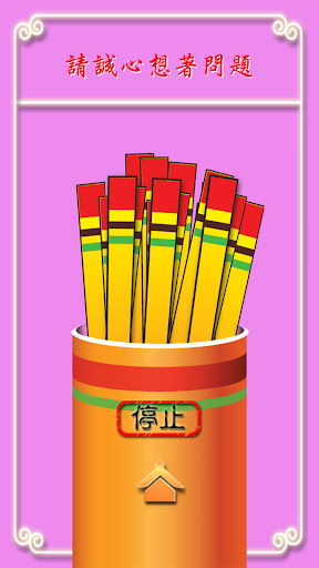 正宗黃大仙 Screen 2