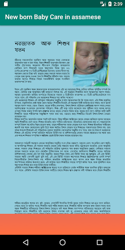 Baby care - Assamese Screen 2