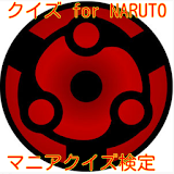 アニメクイズ for 「NARUTO」〜マニアクイズ検定〜 icon