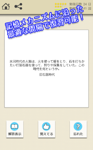 Download ロジカル記憶 中学歴史 一問一答で高校受験対策の無料アプリ Apk Free For Android Apktume Com