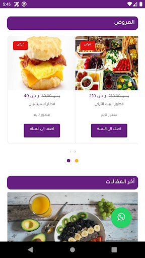 فطور تايم Screen 3