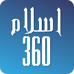Cover Image of डाउनलोड इस्लाम360 (बीटा) 2.0.0 APK