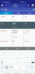 Hindi Urdu Dictionary