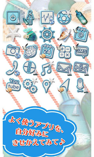 +HOMEアイコンパック Blue Marina Screen 2