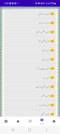 الکافی اردو Al Kafi Urdu Screen 3
