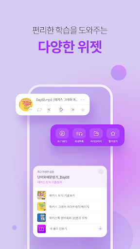 Android application 해커스 MP3 플레이어 - 토익 토플 텝스 영어 리스닝 screenshort