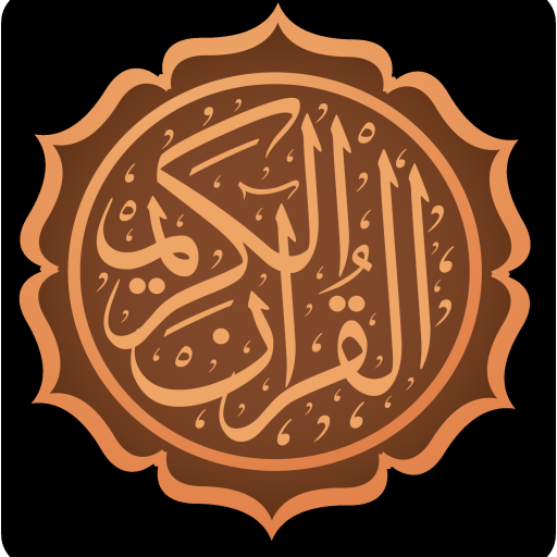 القران الكريم التنزيل الحكيم logo