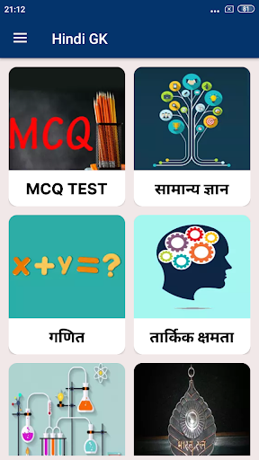 Hindi GK Screen 2