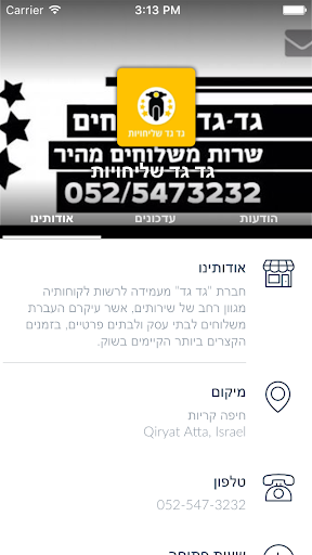 גד גד שליחויות Screenshot 3 - AppWisp.com