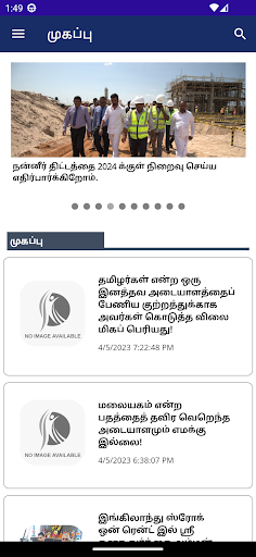 Android application Meiveli screenshort
