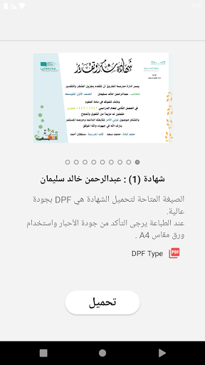 شهادات طلاب Screen 2