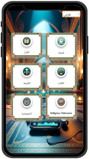 Android application Arabic Quran screenshort