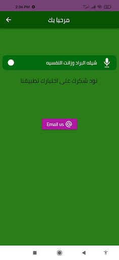 شيله هب البراد وزانت النفسيه Screen 2