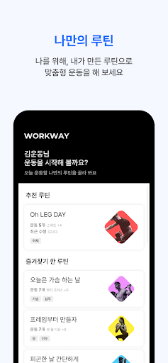 WORKWAY 워크웨이 Screen 3