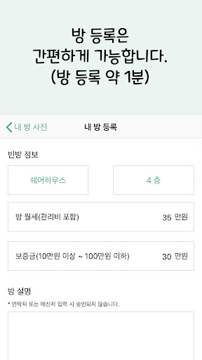 빈방 - 쉐어하우스, 원룸텔, 원룸, 투룸 Screen 3