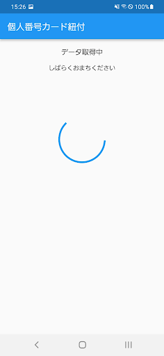 Android application セキュアGW screenshort