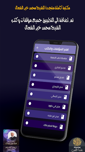 الدكتور محمد خير الشعال Screen 3