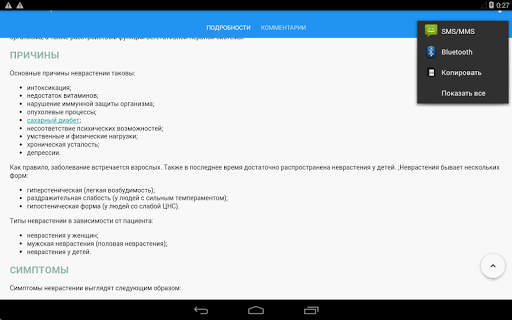 Screenshot of Справочник заболеваний. Просто